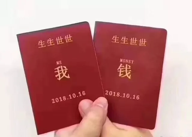 我和钱生生世世在一起（我和钱生生世世在一起）