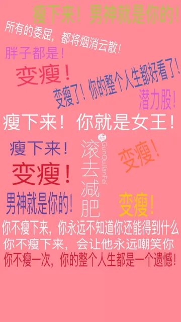 所有的委屈,都将烟消云散!胖子都是!变瘦的整个人生都好看了!