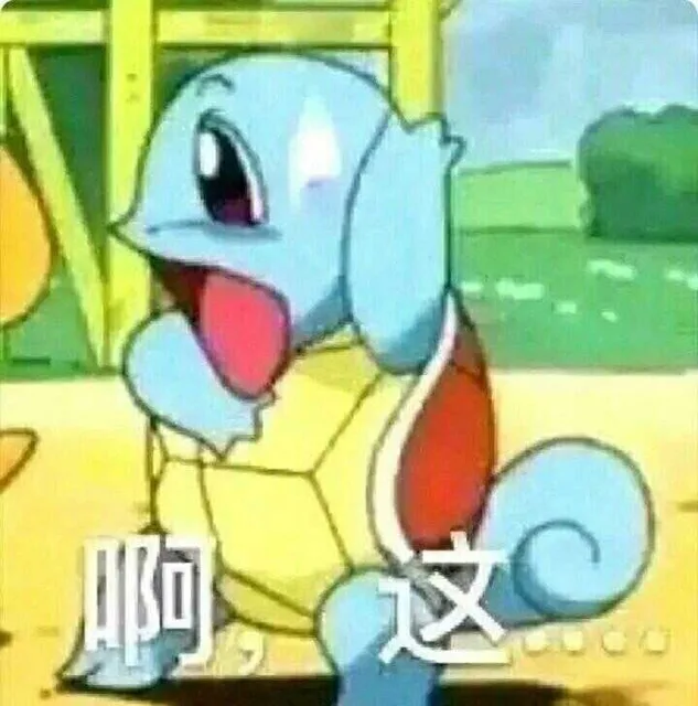啊这