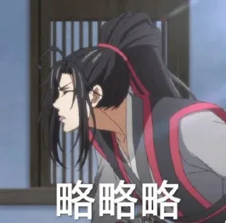 魔道祖师系列表情包_魔道祖师表情包