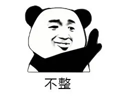 不整