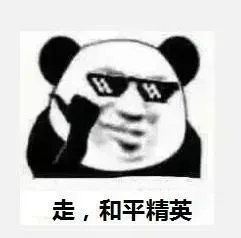 和平精英表情包_吃鸡表情包