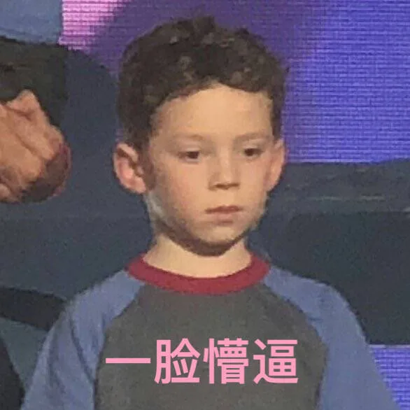 假笑男孩Gavin，出名好累_假笑男孩_Gavin