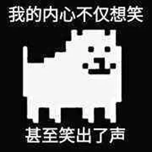 我的内心毫无波动系列_内心_波动_相素_装逼_搞笑表情包