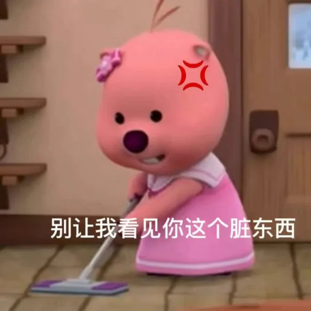 别让我看见你这个脏东西（别让我看见你这个脏东西）
