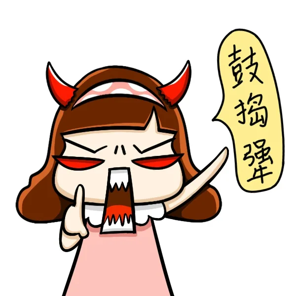 鼓捣犟