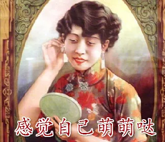 感觉自己萌萌哒！