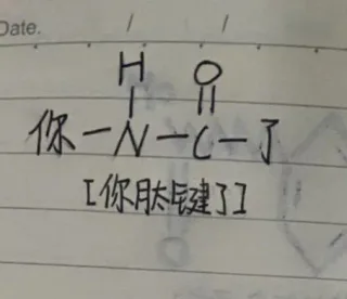 化学表情包_化学表情包