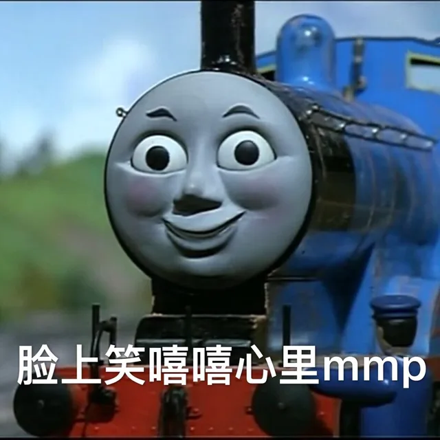脸上笑嘻嘻 心里 mmp（脸上笑嘻嘻 心里 mmp）