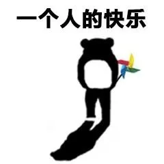 熊猫头快乐风车