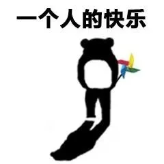 熊猫头快乐风车