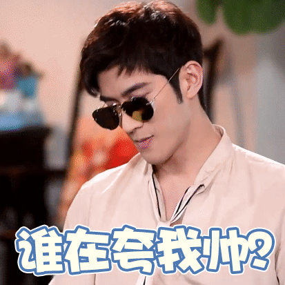 李治廷动图表情包系列_明星表情表情包