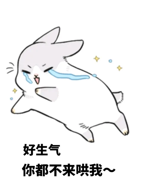 好生气，你都不来哄我（好生气，你都不来哄我）