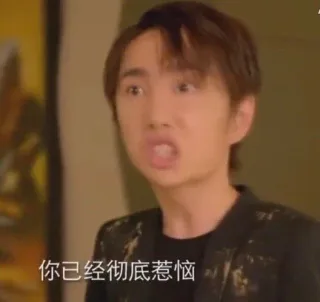 你已经彻底惹恼本小爷我了