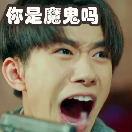 你是魔鬼吗（你是魔鬼吗）
