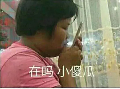晚上party 出来耍，收到请回复
