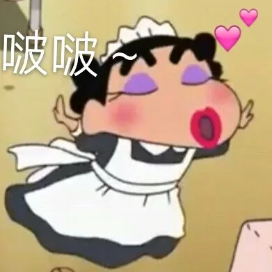 啵啵~（啵啵~）