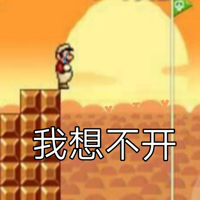 超级玛丽