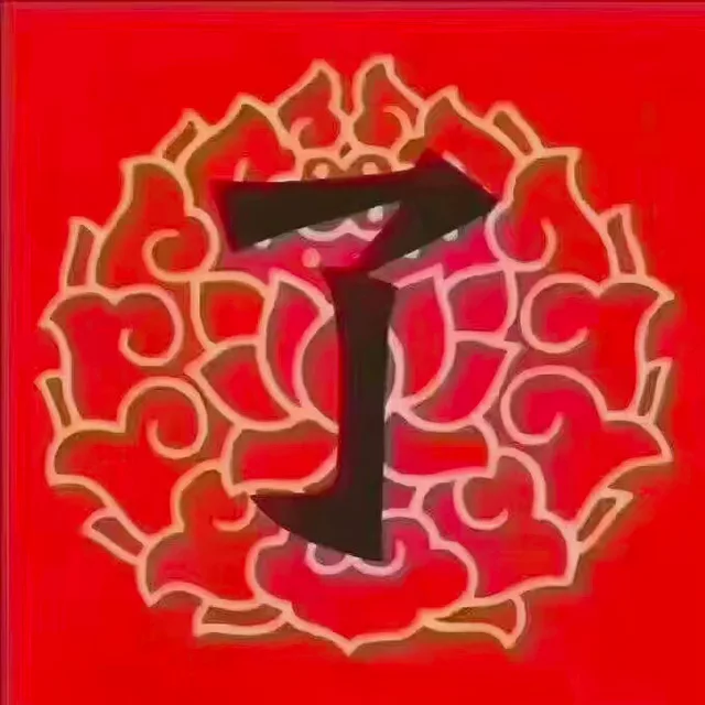 了（了）