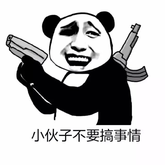 小伙子 不要搞事（小伙子 不要搞事）