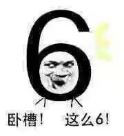 看谁更66666666_6表情包