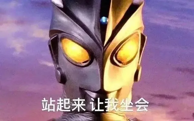站起来让我坐会
