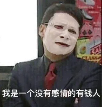 我是一个没有感情的有钱人(有钱真的可以为所欲为)（我是一个没有感情的有钱人(有钱真的可以为所欲为)）