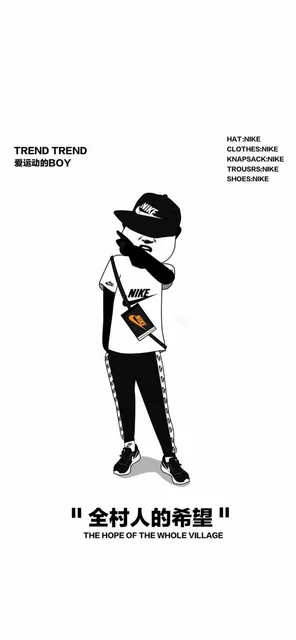 全员恶人 全村人的希望：最运动的 boy