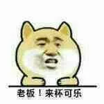 小黄狗吸饮料 _小黄狗_吸饮料_装逼