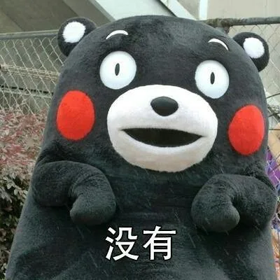 没有（没有）