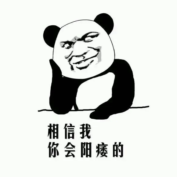 相信我，你会阳痿的（相信我，你会阳痿的）