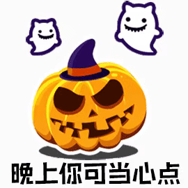 晚上你可当心点