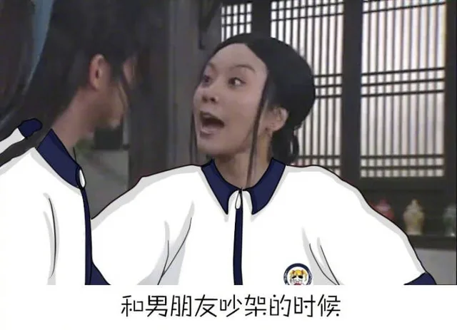 所以说女生在发脾气的时候一定要冷静 _武林外传_佟湘玉_影视表情