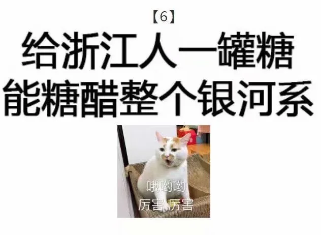 给浙江人一罐糖，能糖醋整个银河系（给浙江人一罐糖，能糖醋整个银河系）