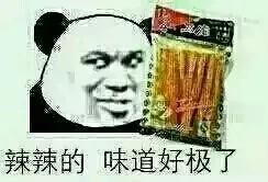 辣辣的，味道好极了
