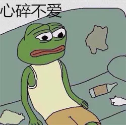 心碎不爱