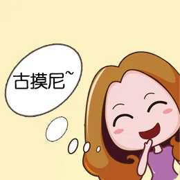古摸尼