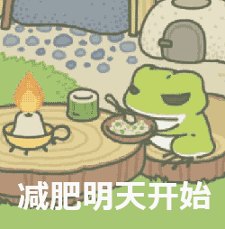 旅行青蛙动图表情包_旅行青蛙_动图