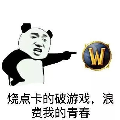 破游戏、垃圾游戏表情包系列表情包