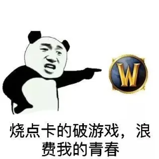 破游戏、垃圾游戏表情包系列