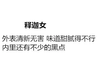 释迦女外表清新无害味道甜腻得不行内里还有不少的黑点