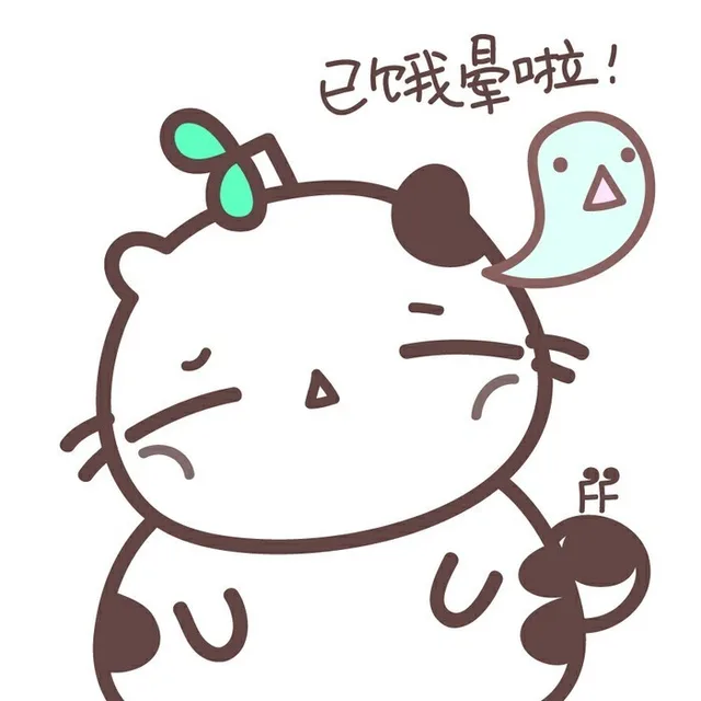 已饿晕啦！