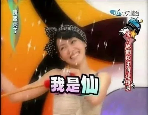 我是仙（我是仙）