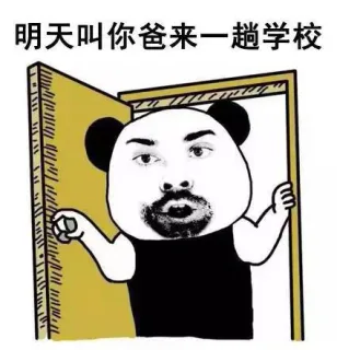 明天叫你爸来一趟学校