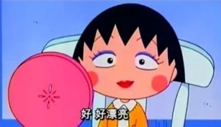 好，好漂亮（好，好漂亮）
