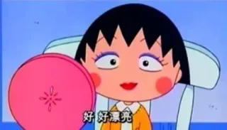 好，好漂亮