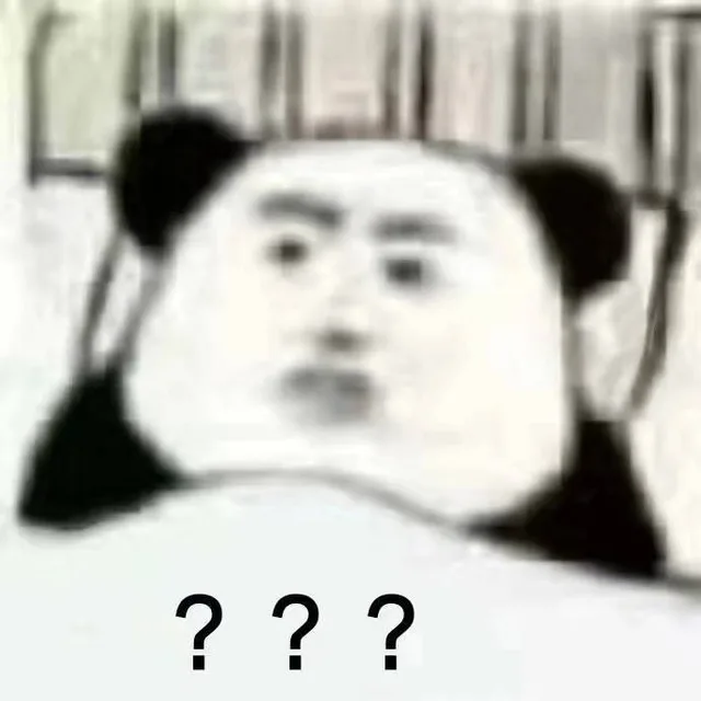 问号疑惑（熊猫头表情包）