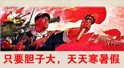 只要胆子大，天天寒暑假（学习仔你敢么？）_宣传画_学生表情包
