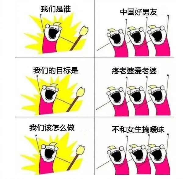 小仙女们，是时候艾特你的男盆友出来啦 _我们是谁_中国好男友_撩妹撩汉