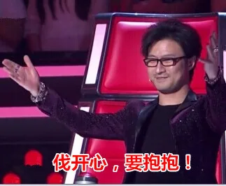 伐开心，要抱抱！（伐开心，要抱抱！）